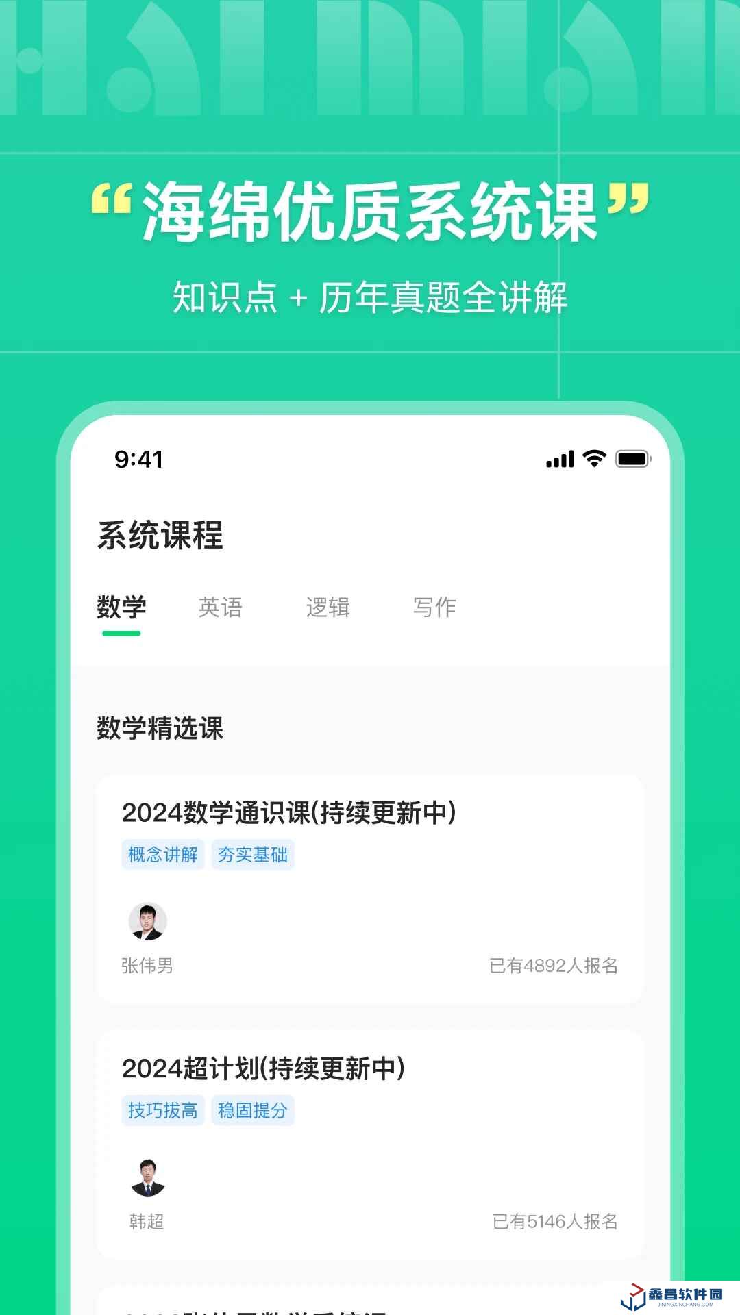 海绵mba官方客户端
