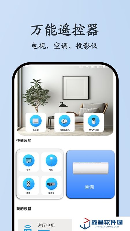 红钉万能遥控器APP官方最新版