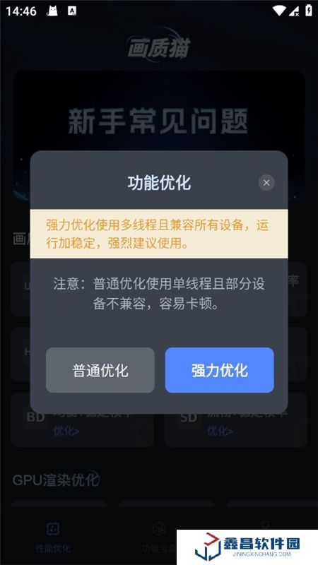 游戏画质优化助手免费版