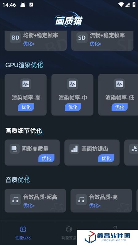 游戏画质优化助手免费版