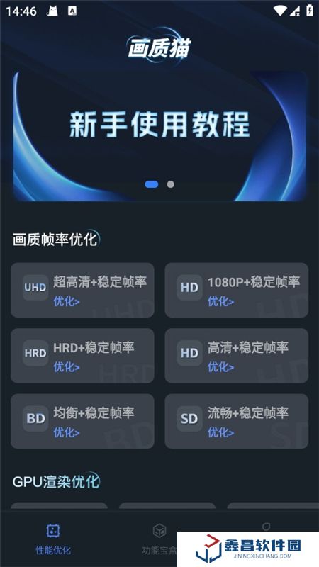 游戏画质优化助手免费版
