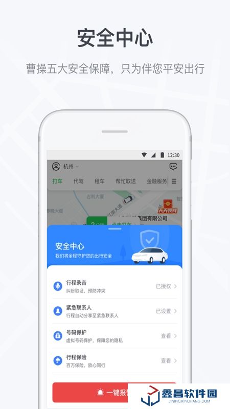 曹操出行app2025最新客户端