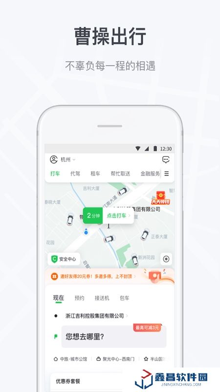 曹操出行app2025最新客户端