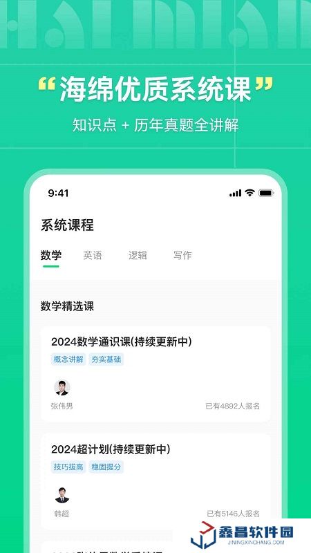 海绵mba官方客户端