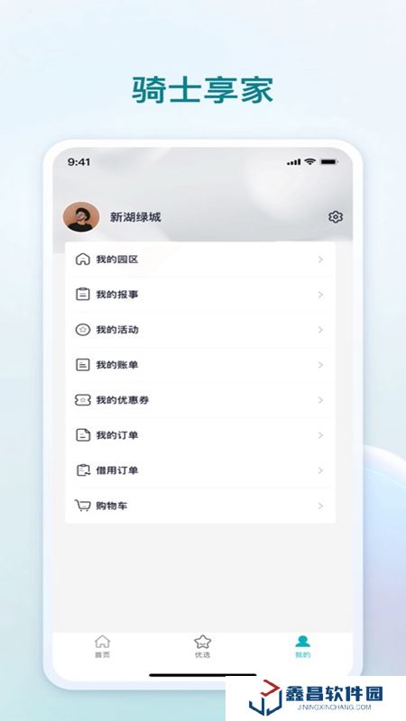 骑士享家APP官方手机版最新版