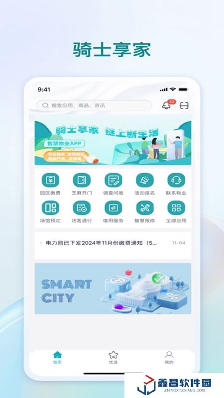 骑士享家APP官方手机版最新版