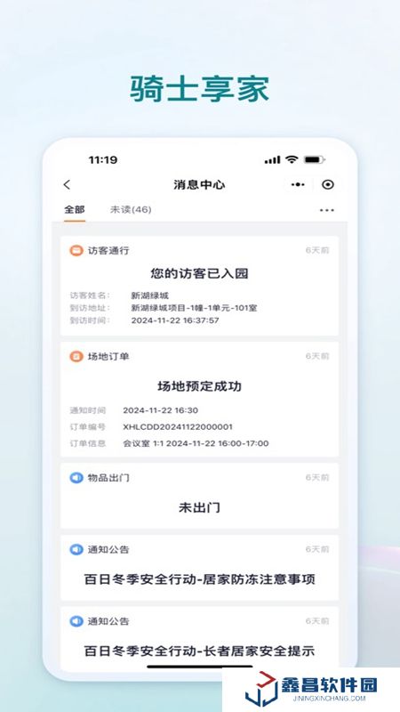 骑士享家APP官方手机版最新版