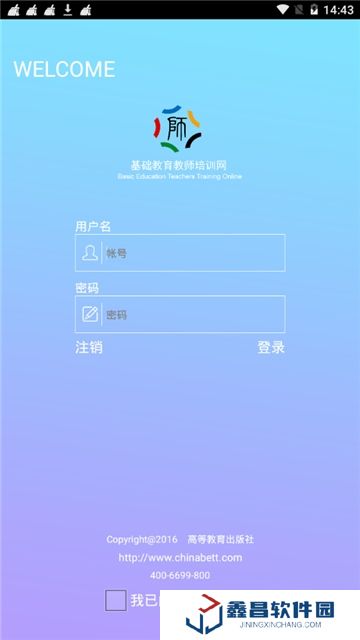 新疆教师培训网app2025手机版
