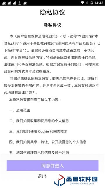 新疆教师培训网app2025手机版