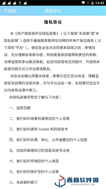 新疆教师培训网app2025手机版