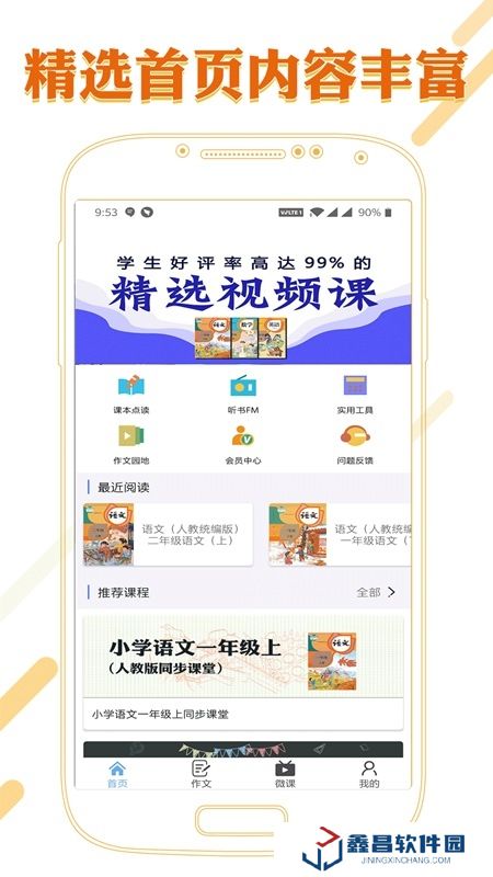 课本通小学语文学习平台(课本通人教版小学语文)