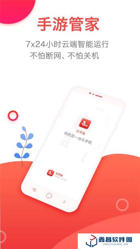红手指云手机游戏挂机客户端