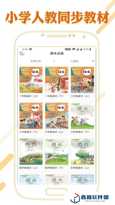 课本通小学语文学习平台(课本通人教版小学语文)