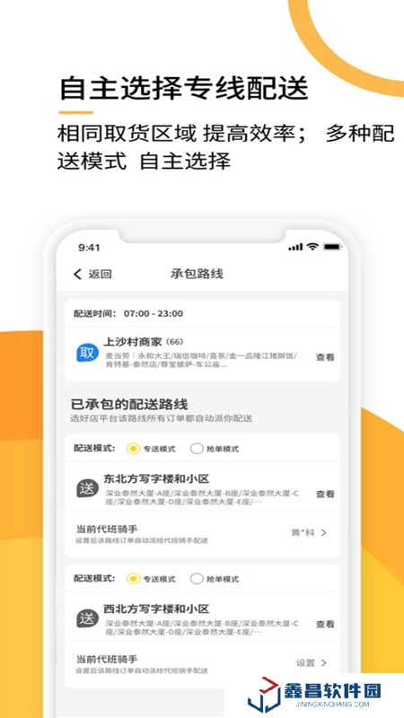 选好店配送端APP官方最新版
