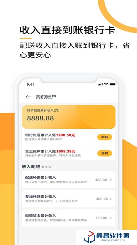 选好店配送端APP官方最新版