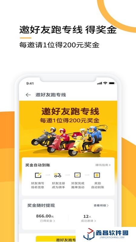 选好店配送端APP官方最新版
