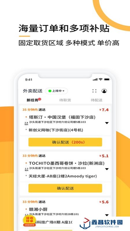 选好店配送端APP官方最新版