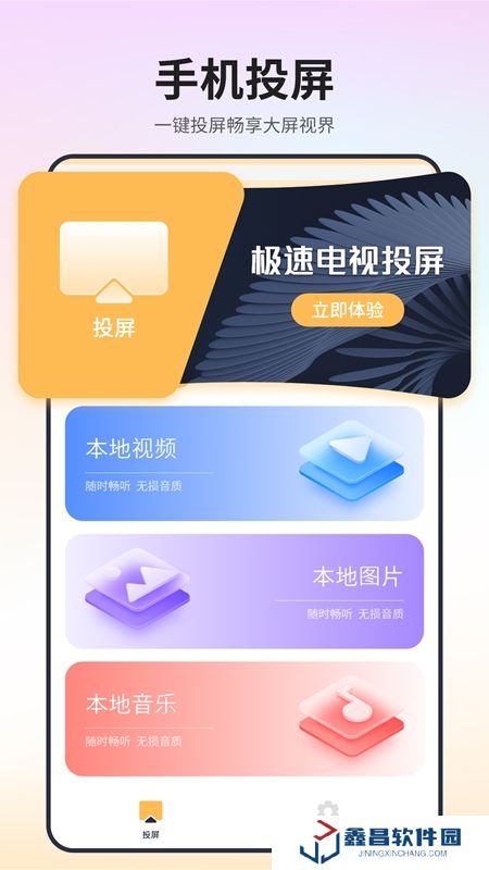 极速电视投屏APP官方手机版