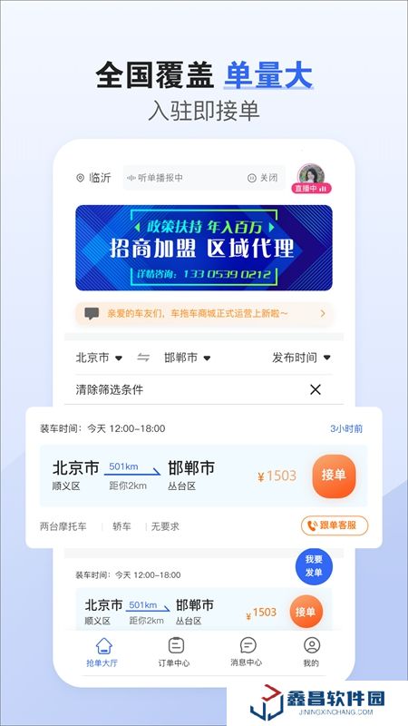 车拖车司机版平台APP最新版