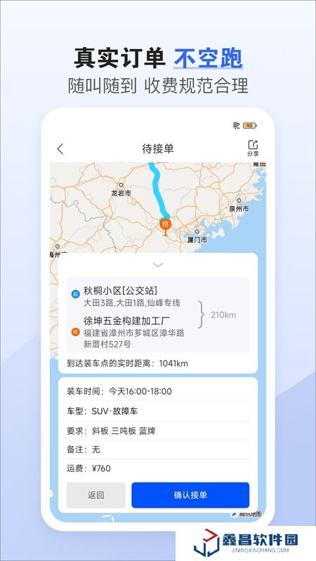 车拖车司机版平台APP最新版