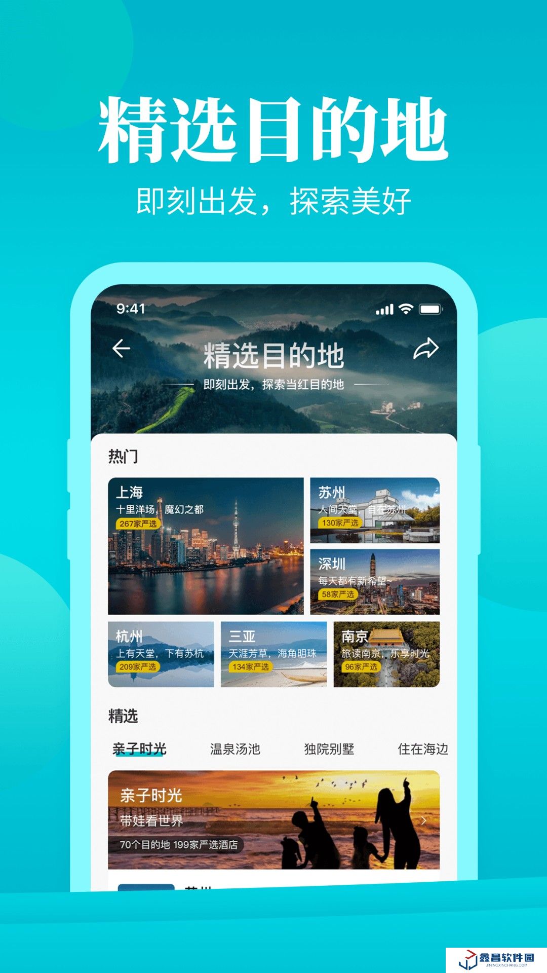 周末酒店