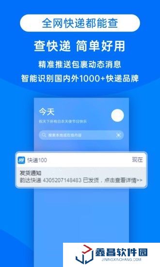 快递100安卓版