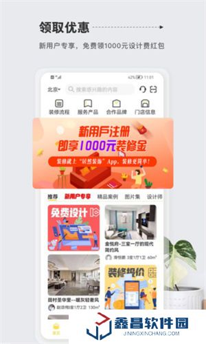 居然装饰app