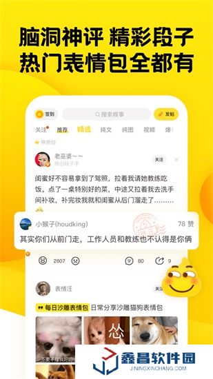 糗事百科吾爱破解版