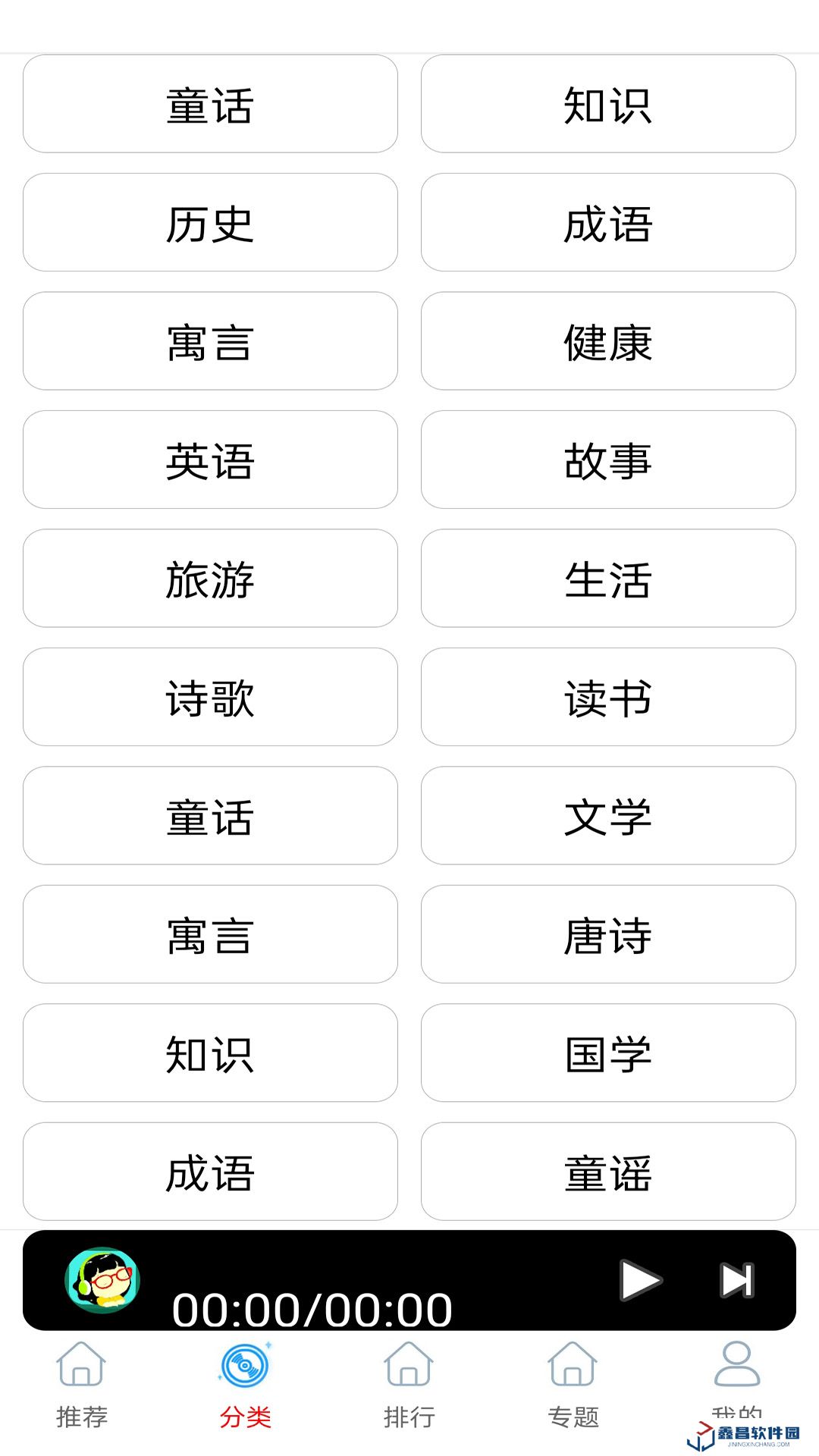 FM快听收音机
