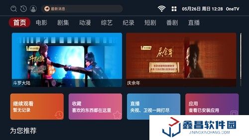 onetv安卓版下载