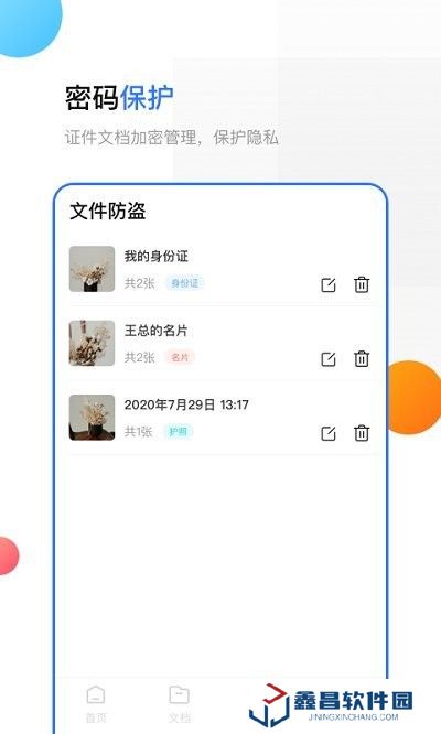 正欧手机扫描助手