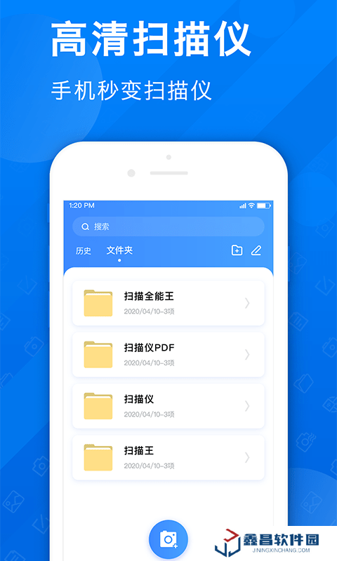 全能拍照扫描官