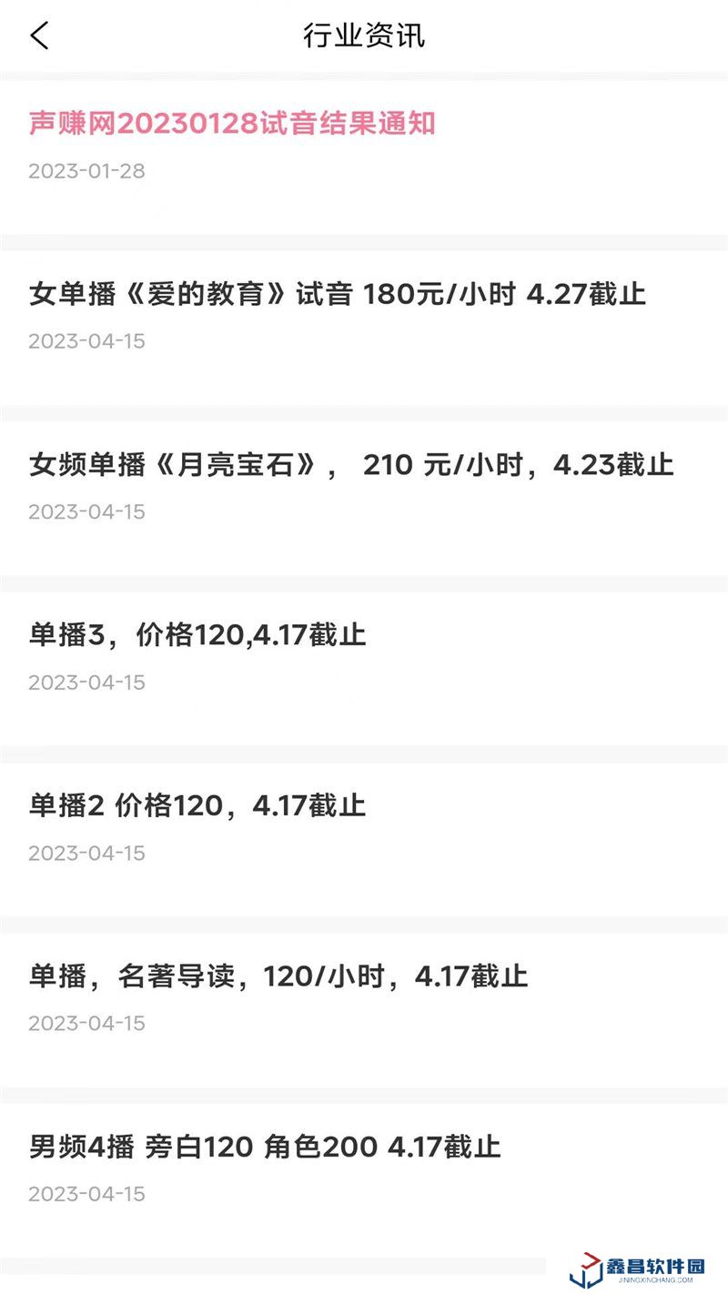声赚官方版安卓下载最新