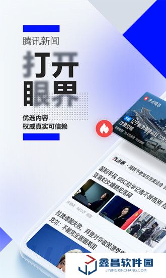 腾讯新闻手机客户端