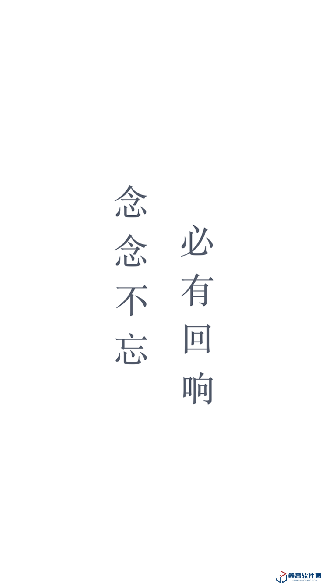 回响