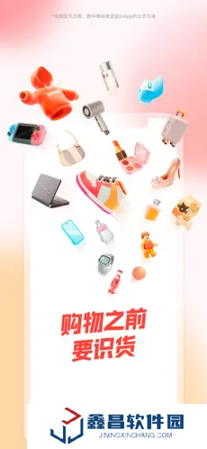 识货苹果版下载