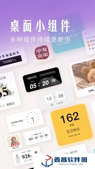 桌面小组件