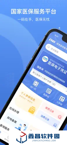 国家医保服务平台