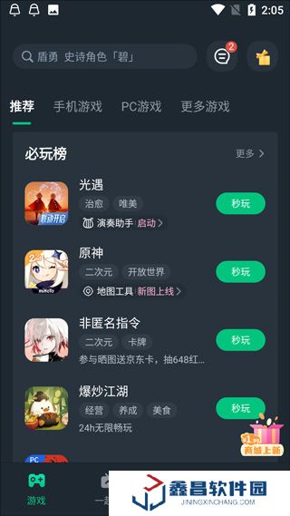 网易云游戏app安卓版下载