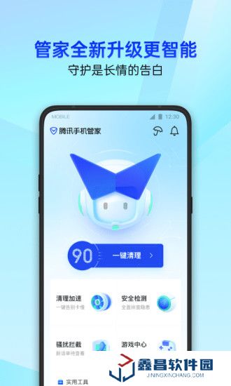 腾讯手机管家app最新版