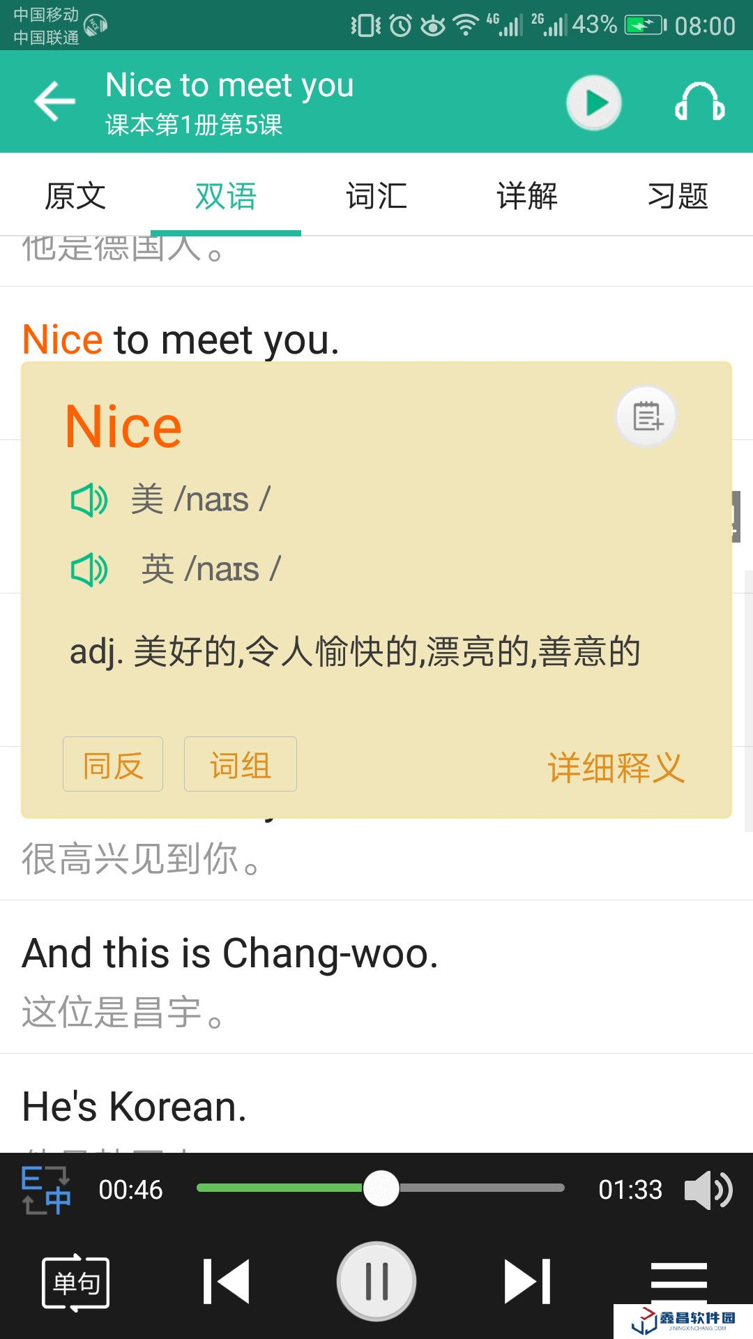 nce省心英语下载安卓版