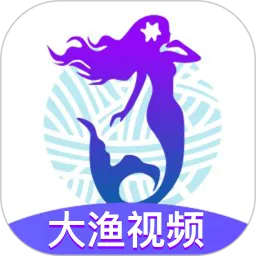 大渔视频播放器app最新版