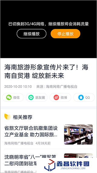 视听海南客户端下载