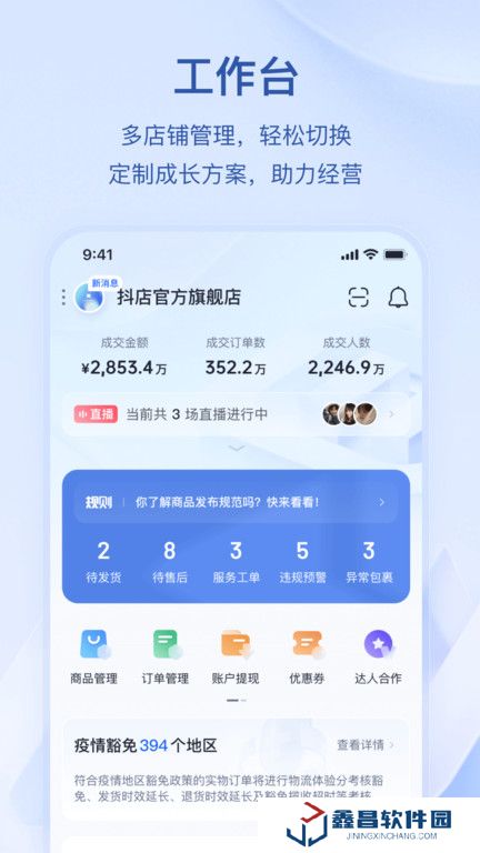 抖店app官方版下载