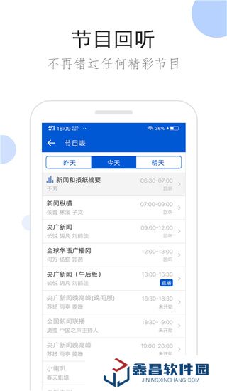 听听广播下载安装