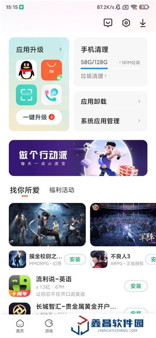 小米应用商店官方版正版下载安装