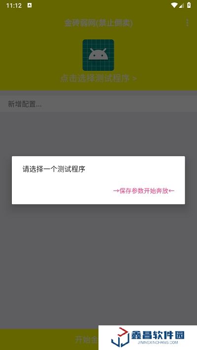 金砖弱网下载2024和平精英