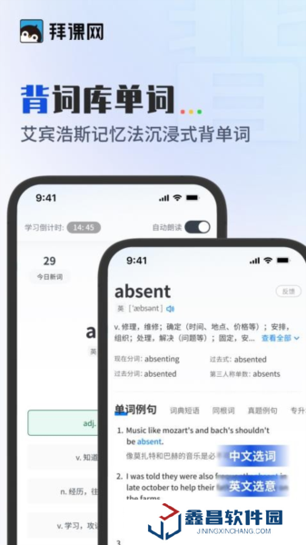 拜课网专升本app下载