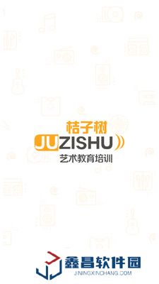 桔子树在线app