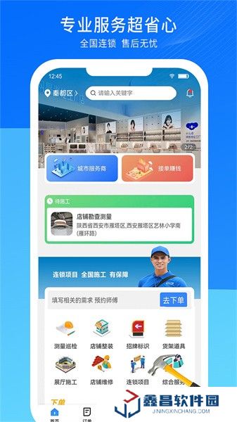 能装会修